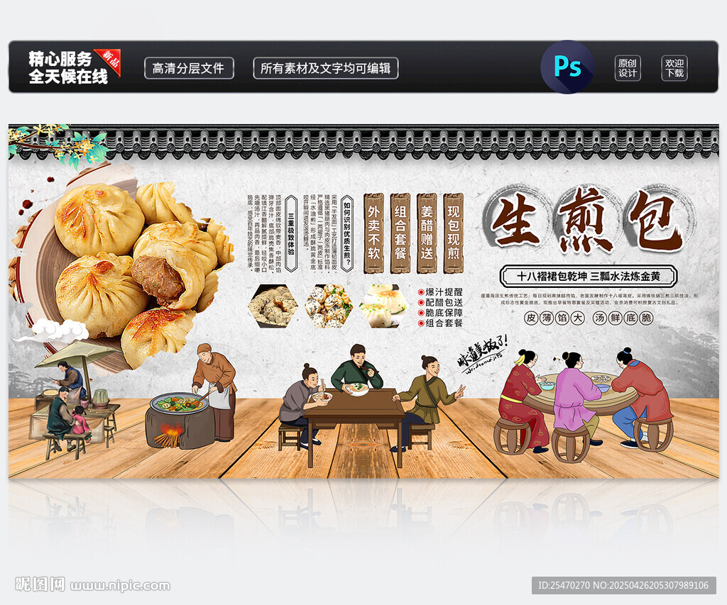 生煎包