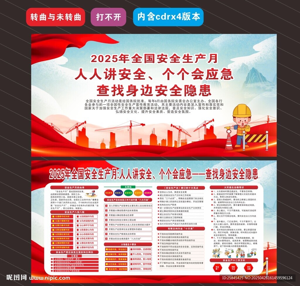 2025年安全生产月