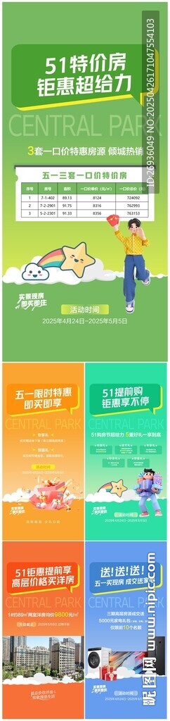 购房节系列