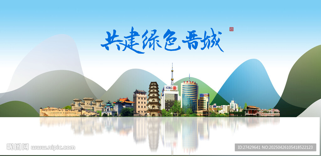 晋城