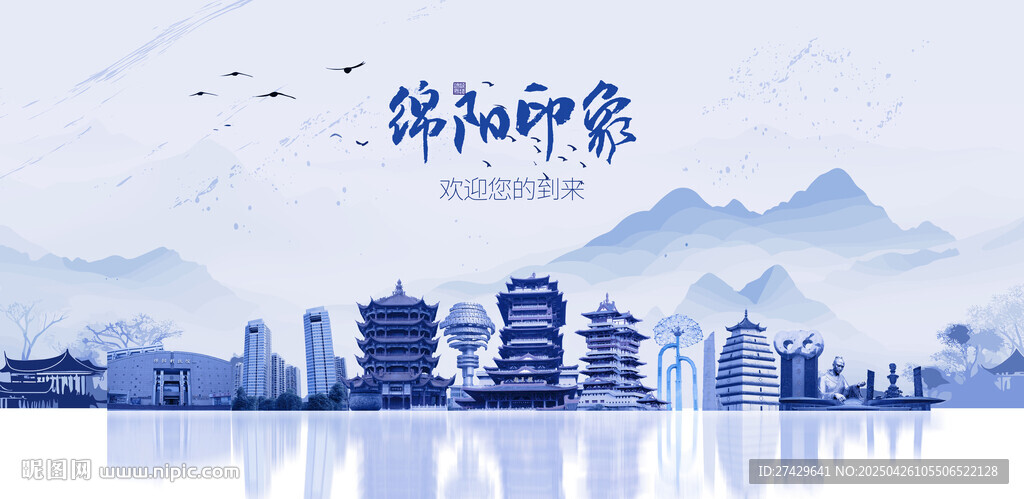 绵阳