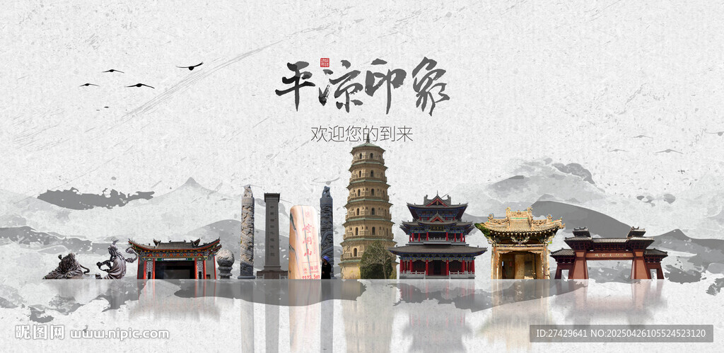平凉