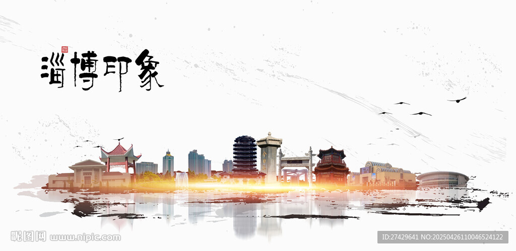 淄博