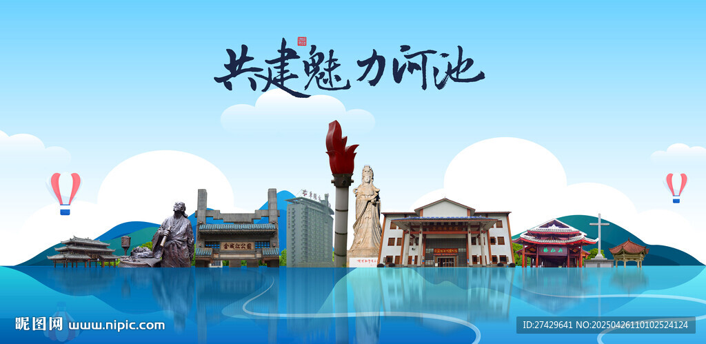 河池