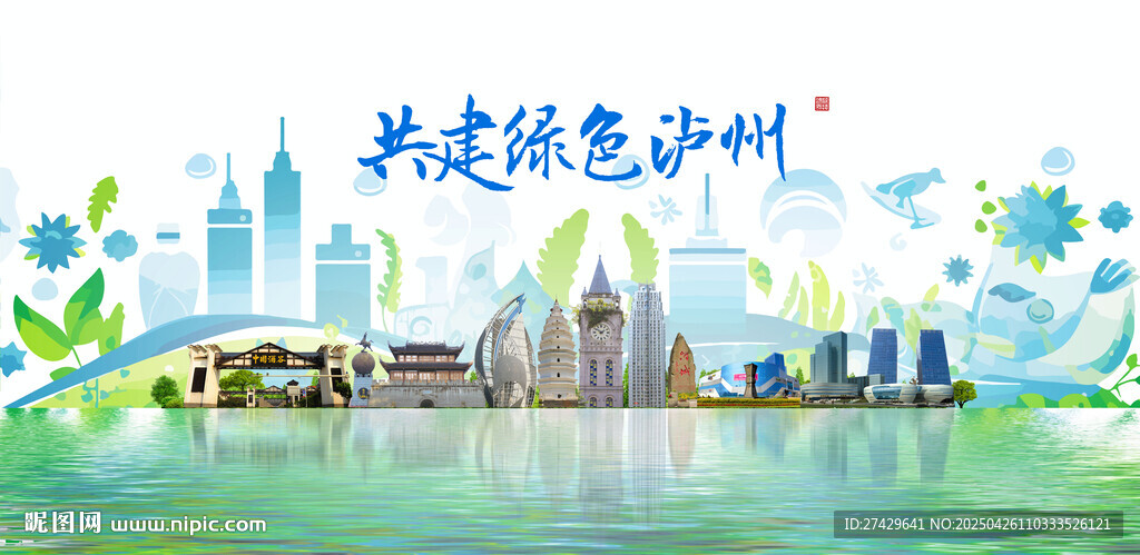 泸州