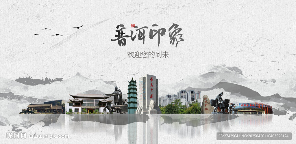 普洱