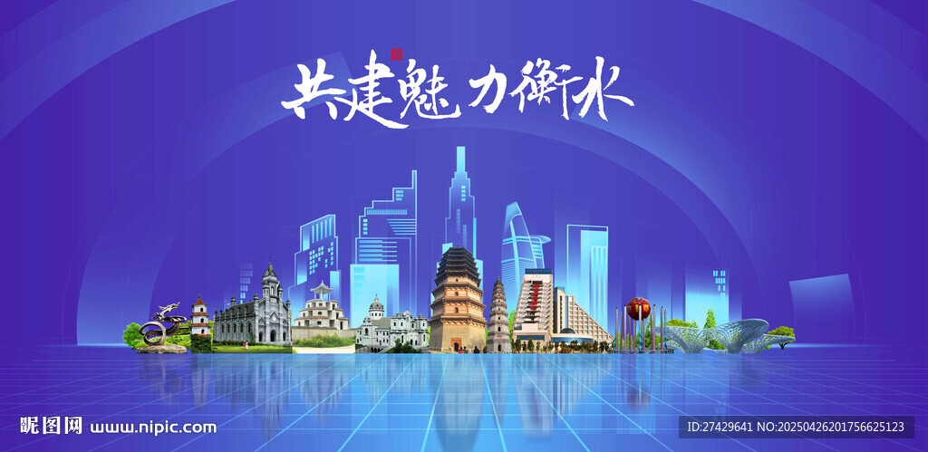 衡水