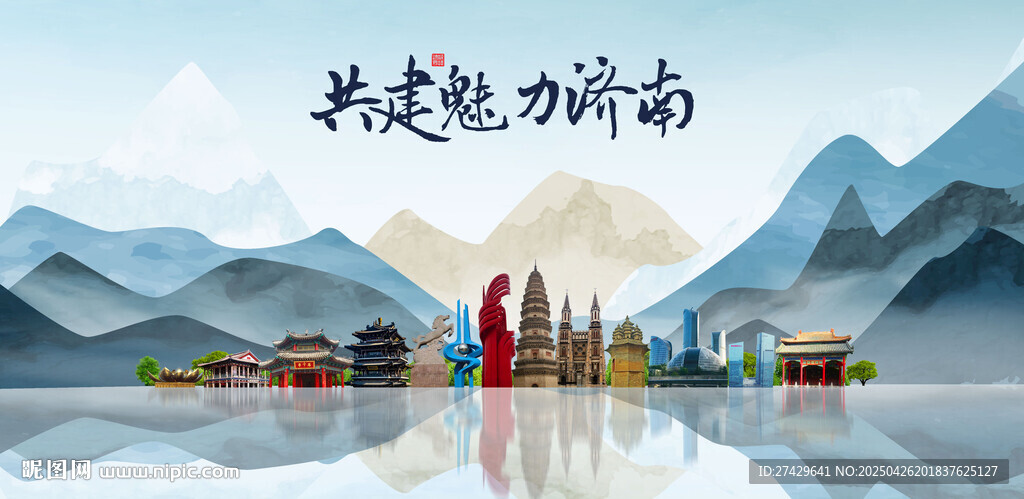 济南