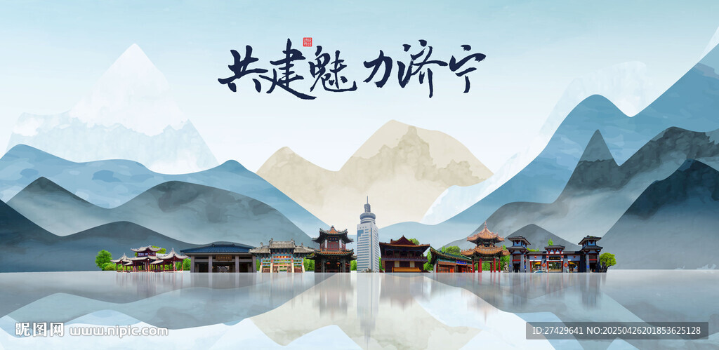 济宁