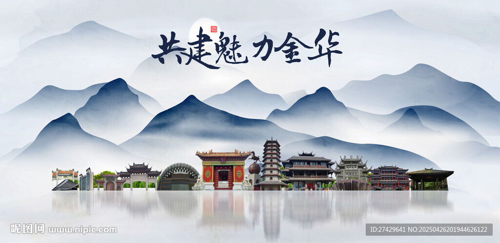 金华