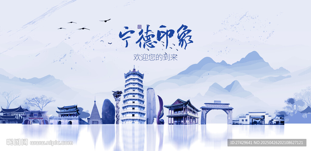 宁德