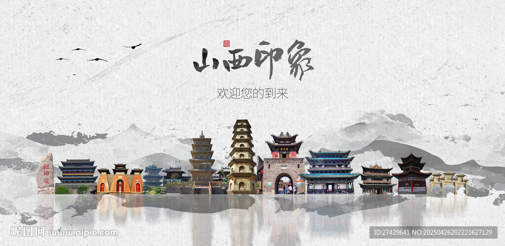 山西