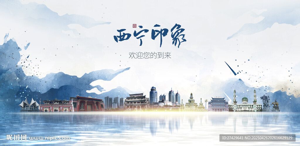 西宁