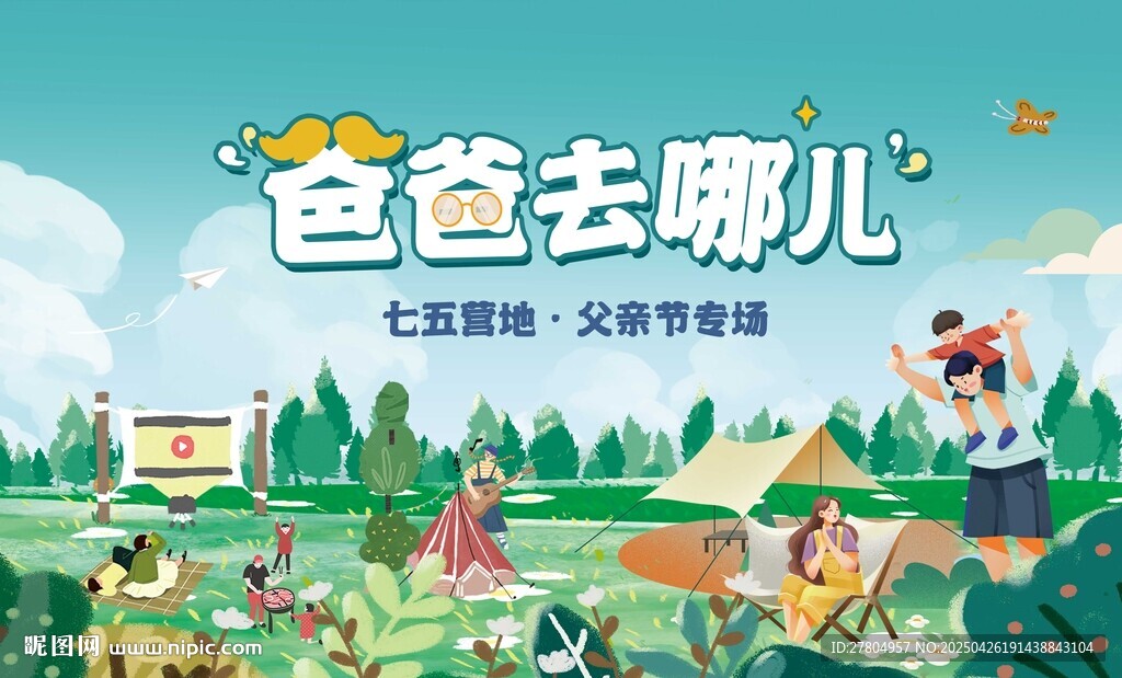 父亲节