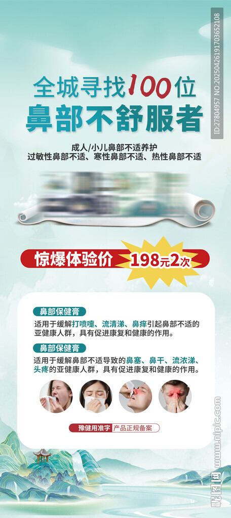 鼻炎展架
