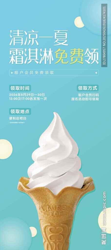 冰淇淋展架