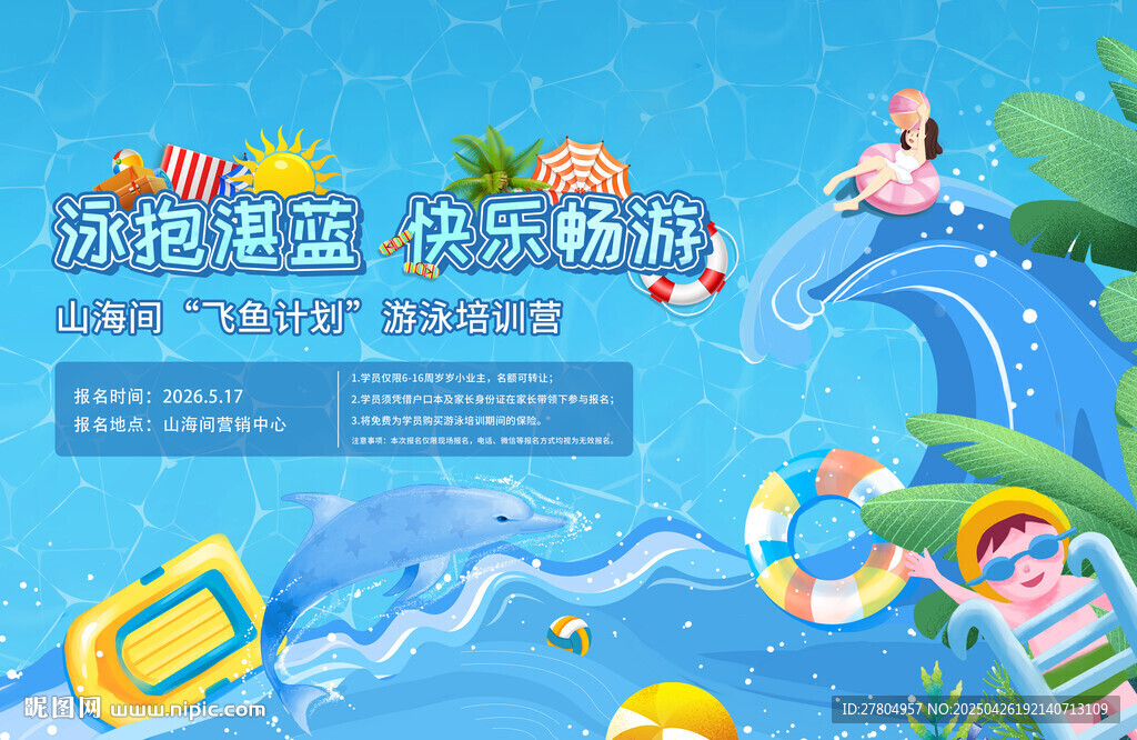 游泳培训