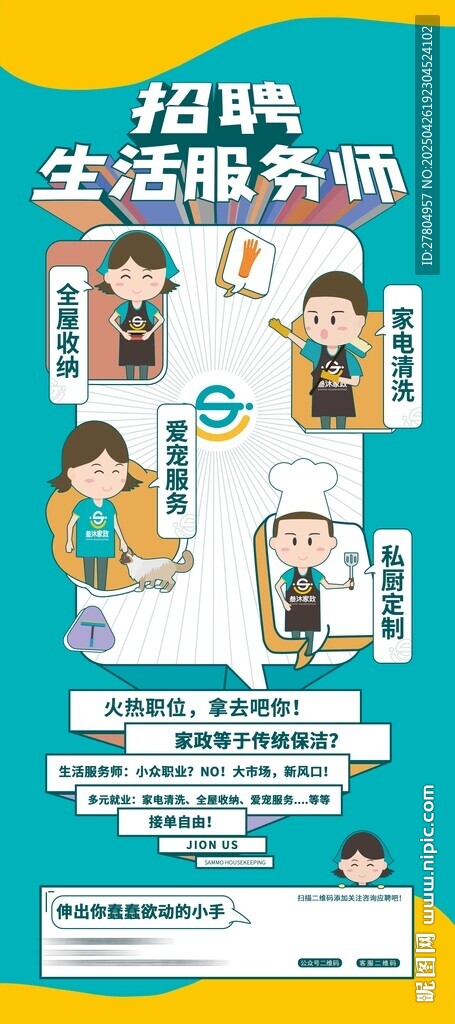 家政招聘展架