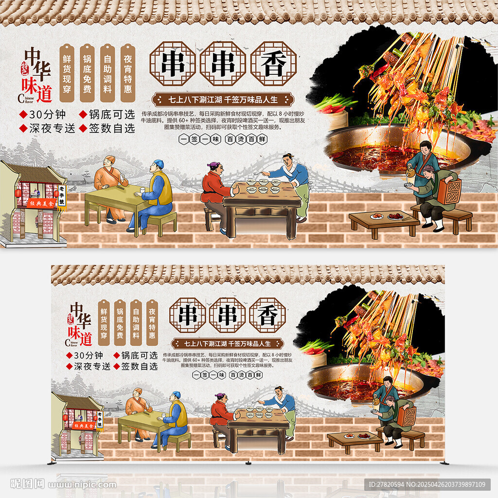 串串香