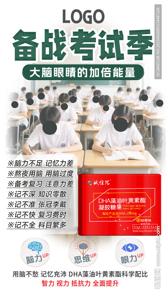 备战考试藻油DHA