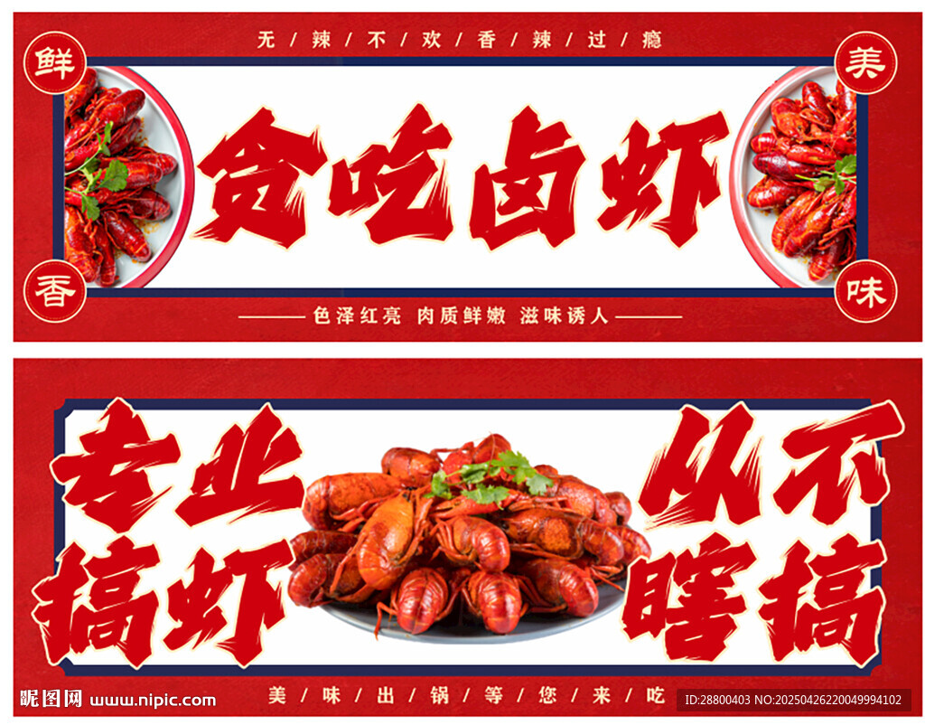 卤虾灯箱