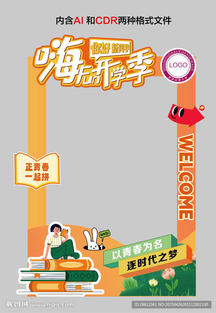 开学打卡框