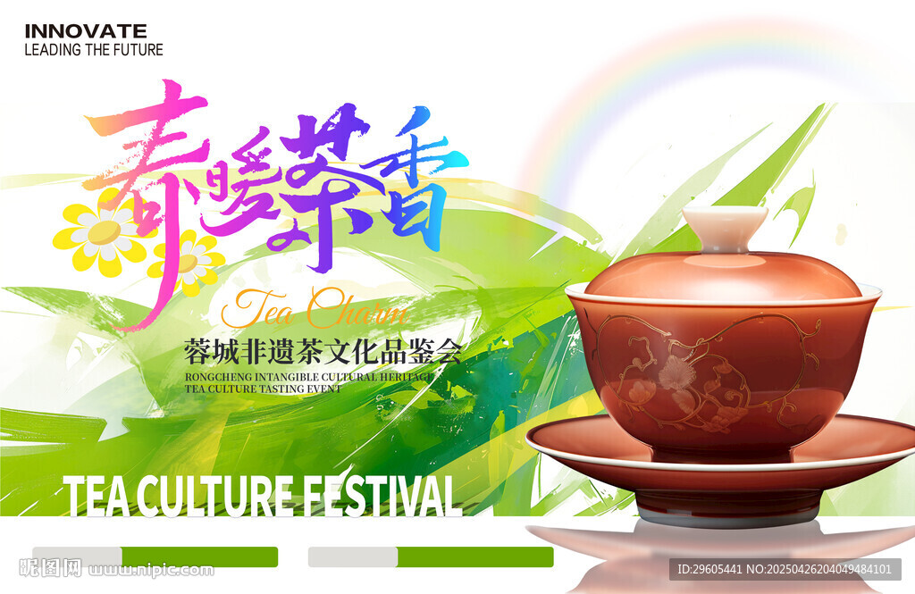春茶展板茶文化