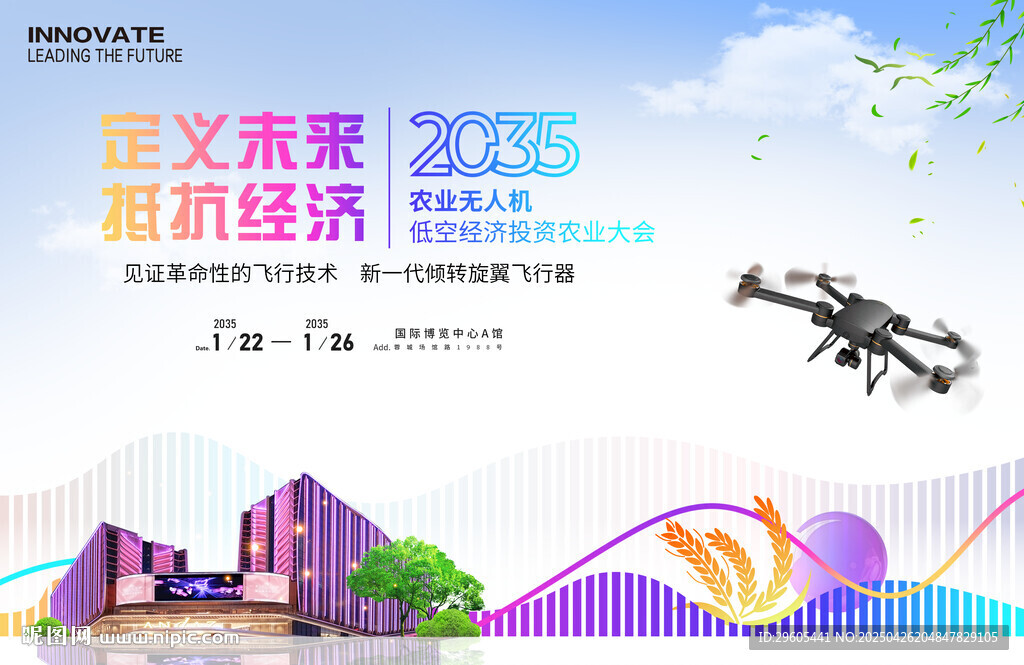 无人机农业低空经济展板