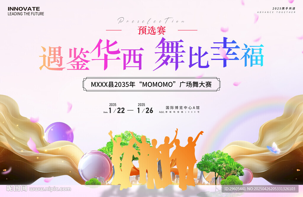 广场舞大赛文艺演出展板
