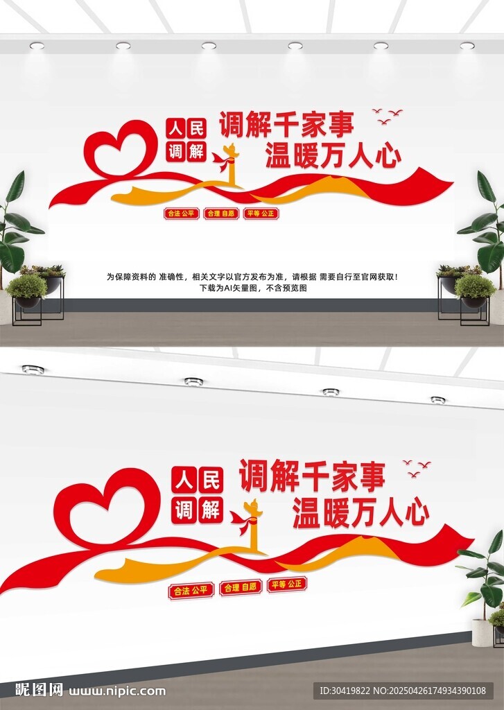 人民调解