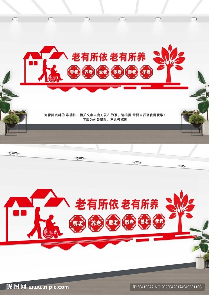 养老院文化墙