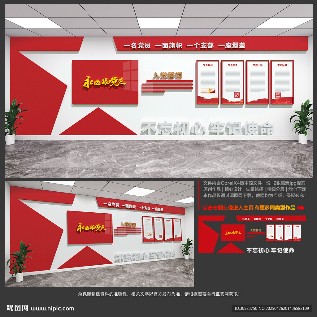党建文化墙