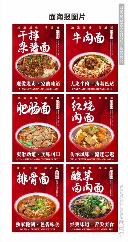面灯牌海报