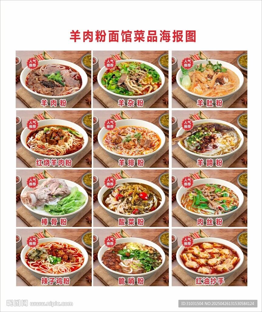 羊肉粉面馆菜品图