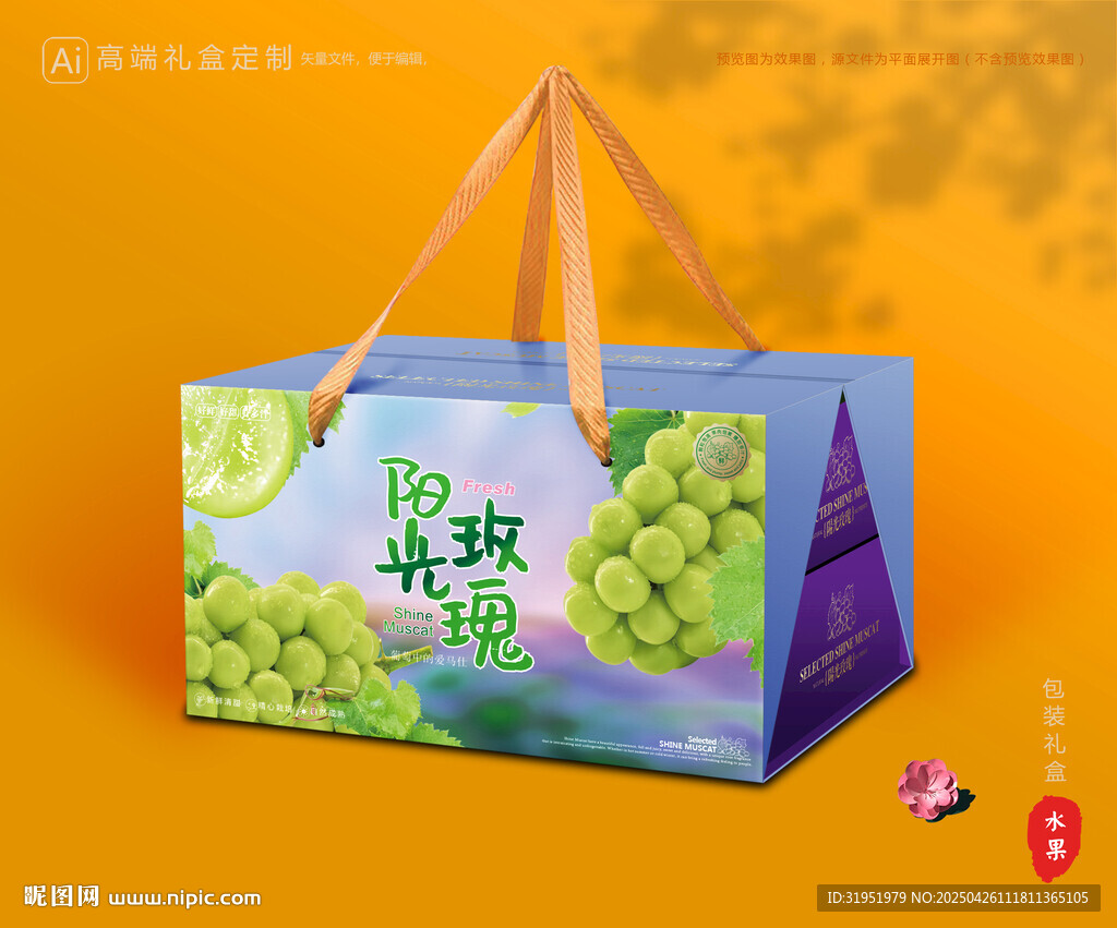 阳光玫瑰包装 葡萄礼盒