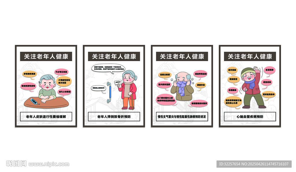 关注老年人健康