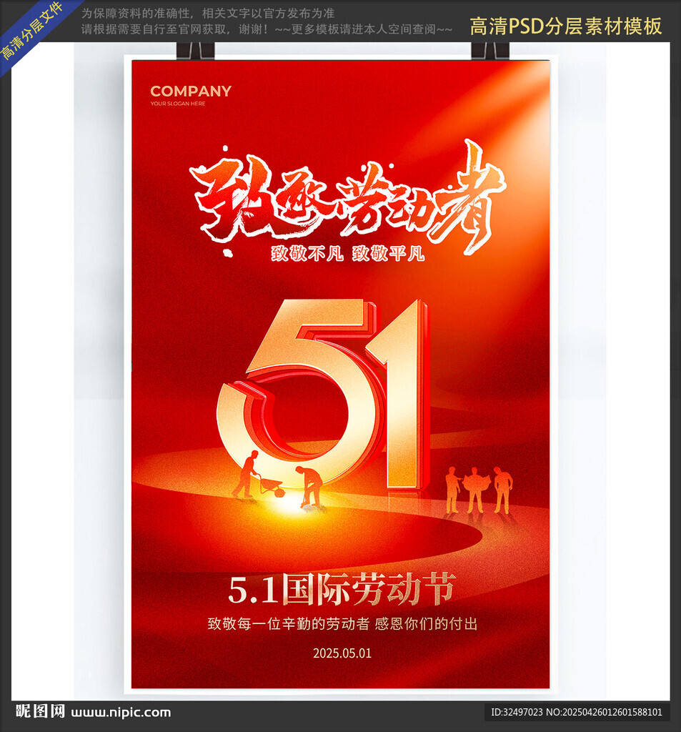 五一劳动节