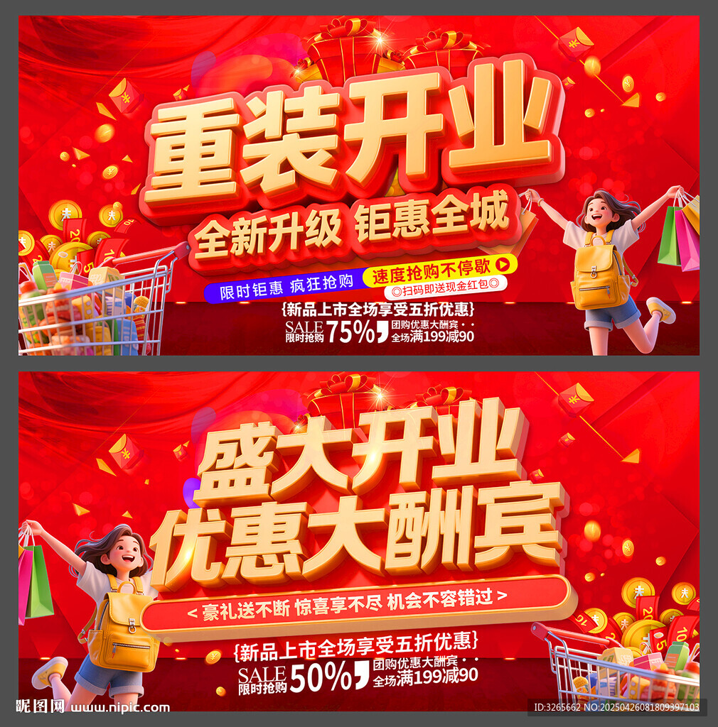 重装开业活动海报