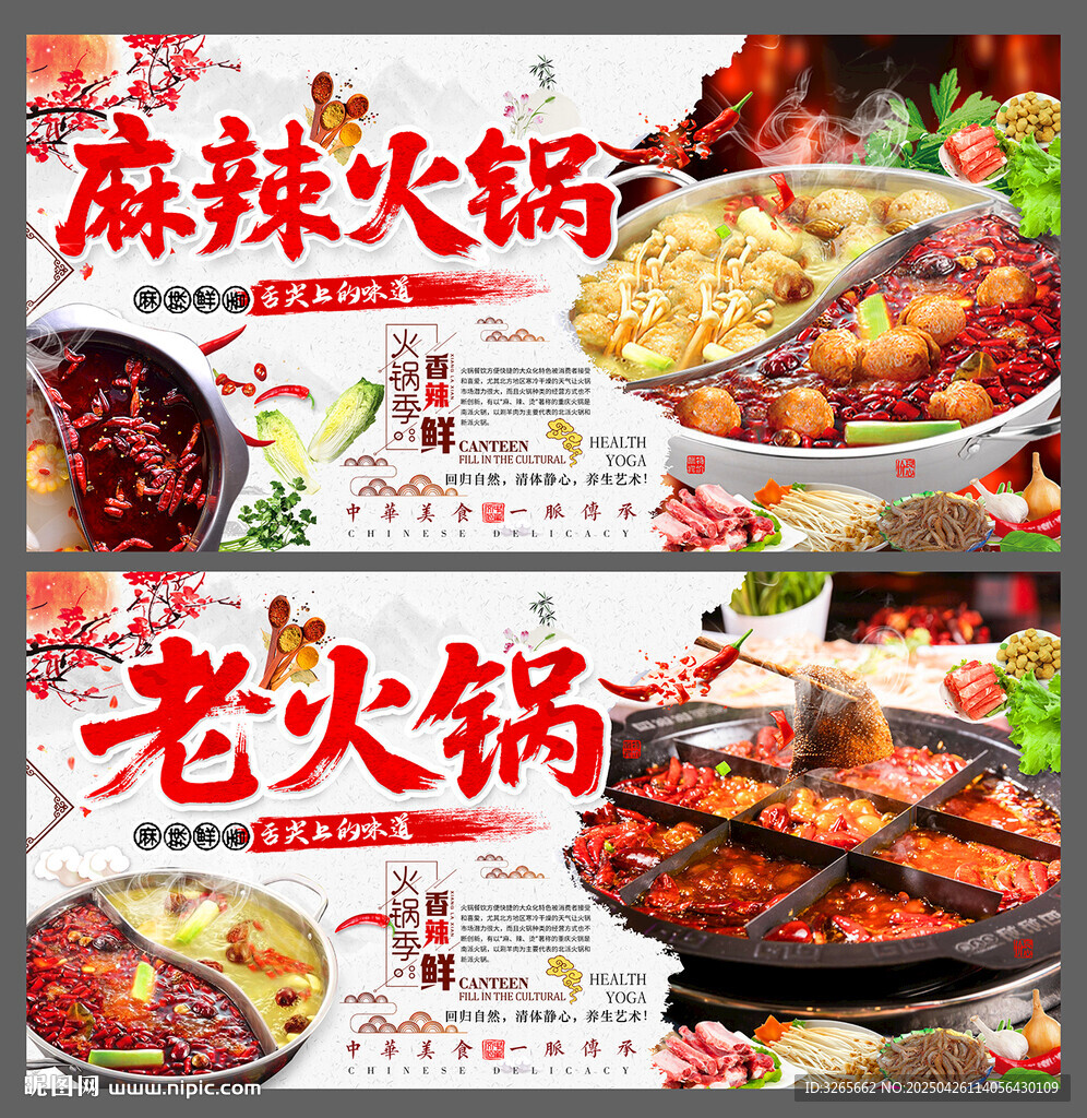 麻辣老火锅宣传海报展示