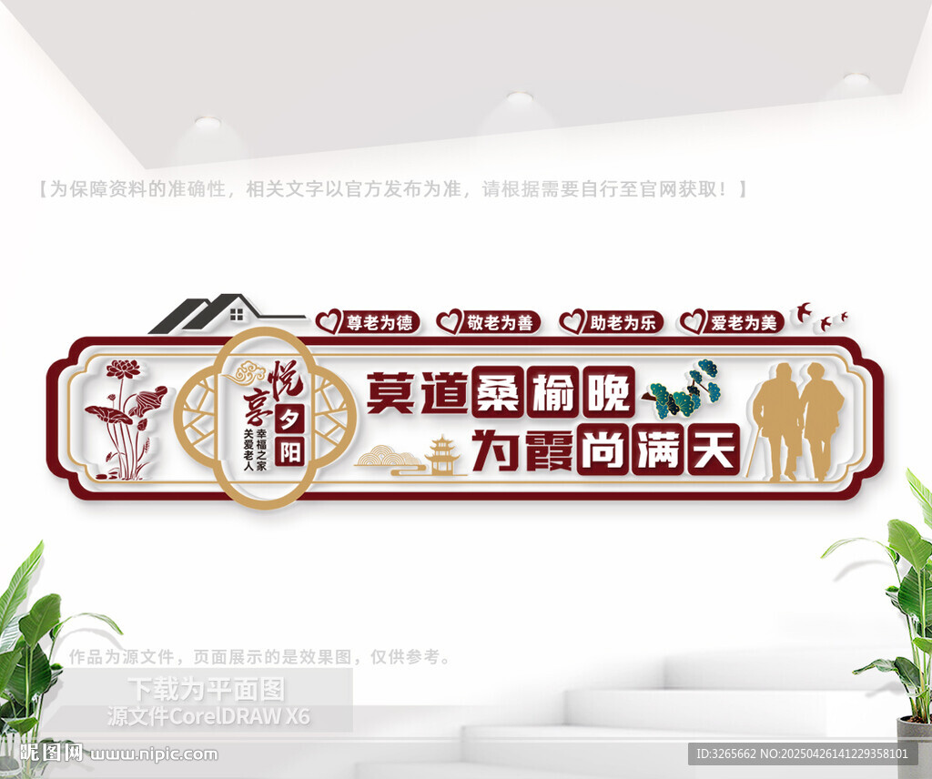 养老院文化墙