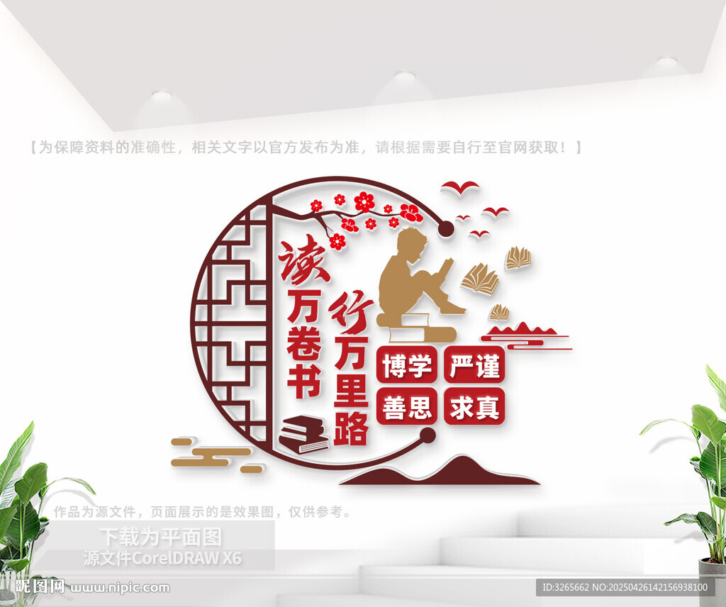中式阅览室文化墙