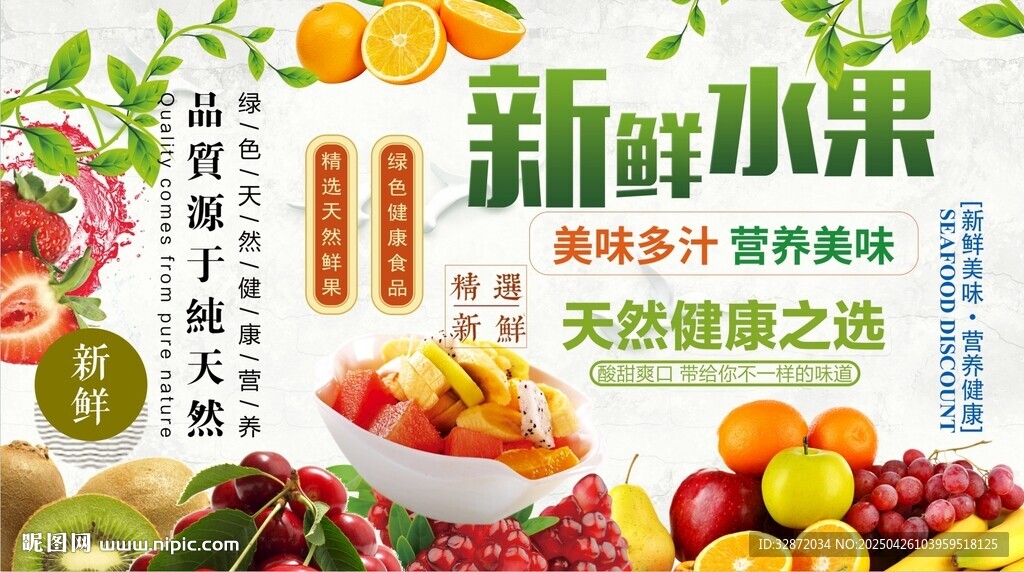 新鲜水果背景墙