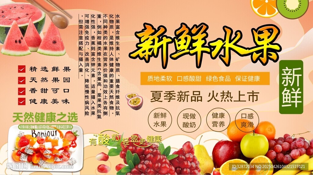 新鲜水果背景墙