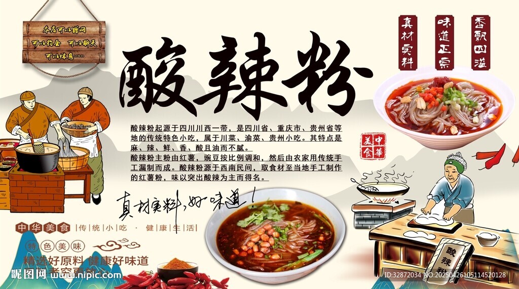 酸辣粉背景墙