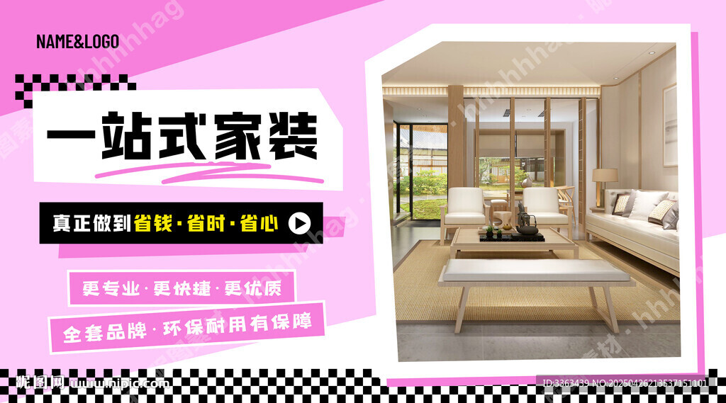 家装服务公司海报