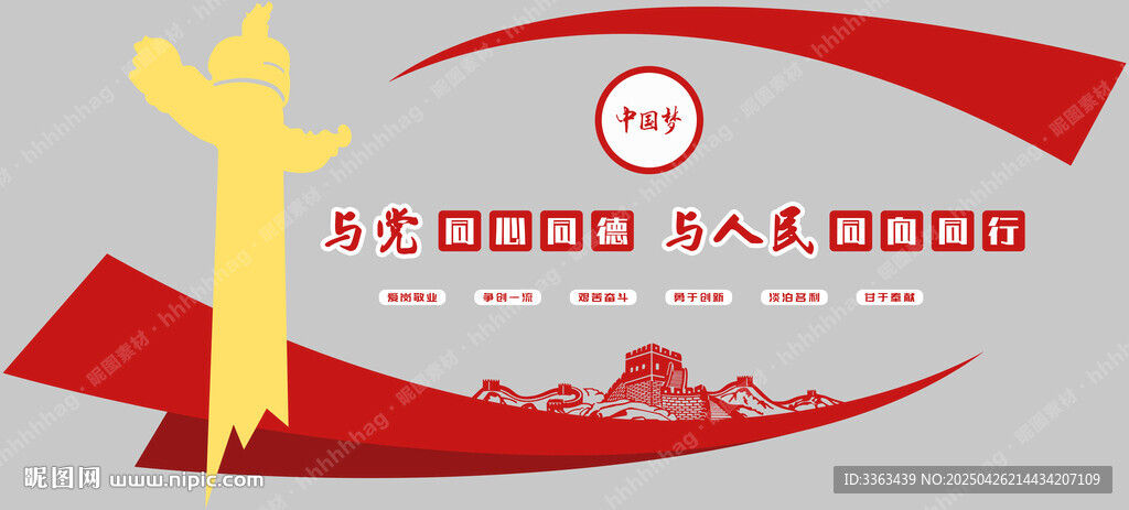 党建宣传展板