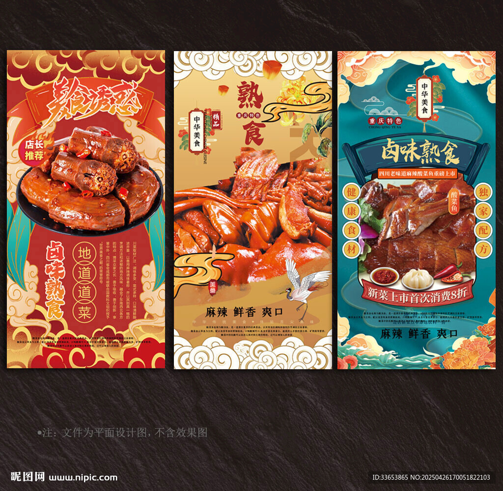 熟食