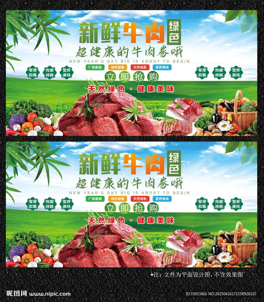 牛肉展板
