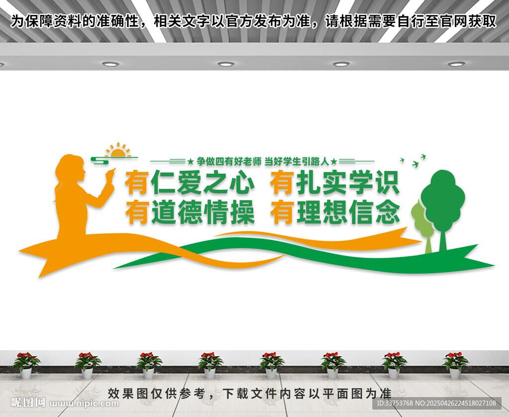 四有好老师文化墙