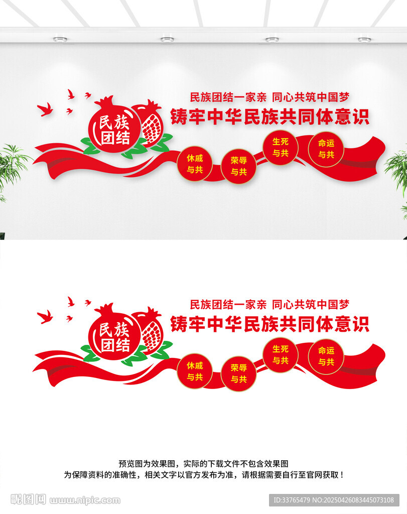 民族团结文化墙